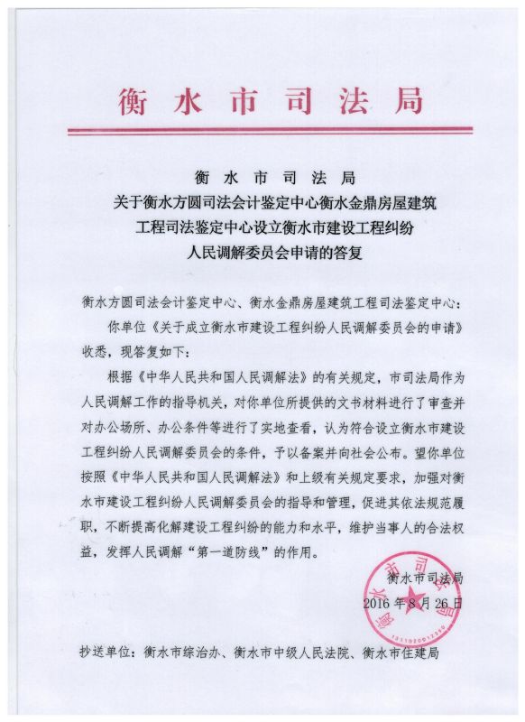 衡水市司法局公告 衡水市司法局公告